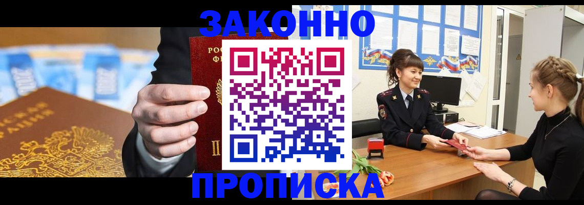 прописка 2025 в Коломне