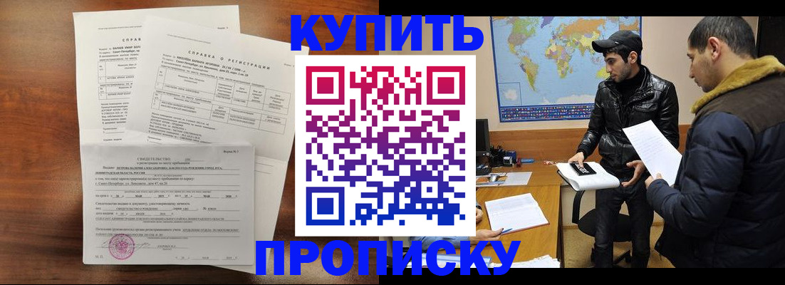 прописка для школы в Коломне