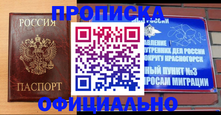 прописка для военкомата в Коломне