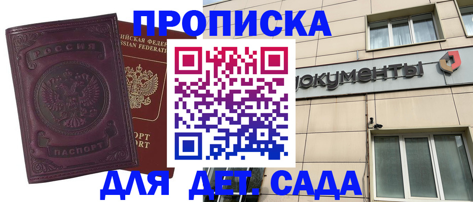 прописка для школы в Коломне